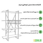 کتابخانه چهار طبقه دیزم مدل مونتاژی LIB_dwr_100×140 - Image 7