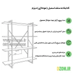 کتابخانه چهار طبقه دیزم مدل مونتاژی LIB_dwr_120×140 - Image 7