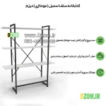 کتابخانه چهار طبقه دیزم مدل مونتاژی LIB_120×140 - Image 4