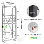 شلف ایستاده دیزم مدل مونتاژی SLF_dwr_60×180 - Image 6